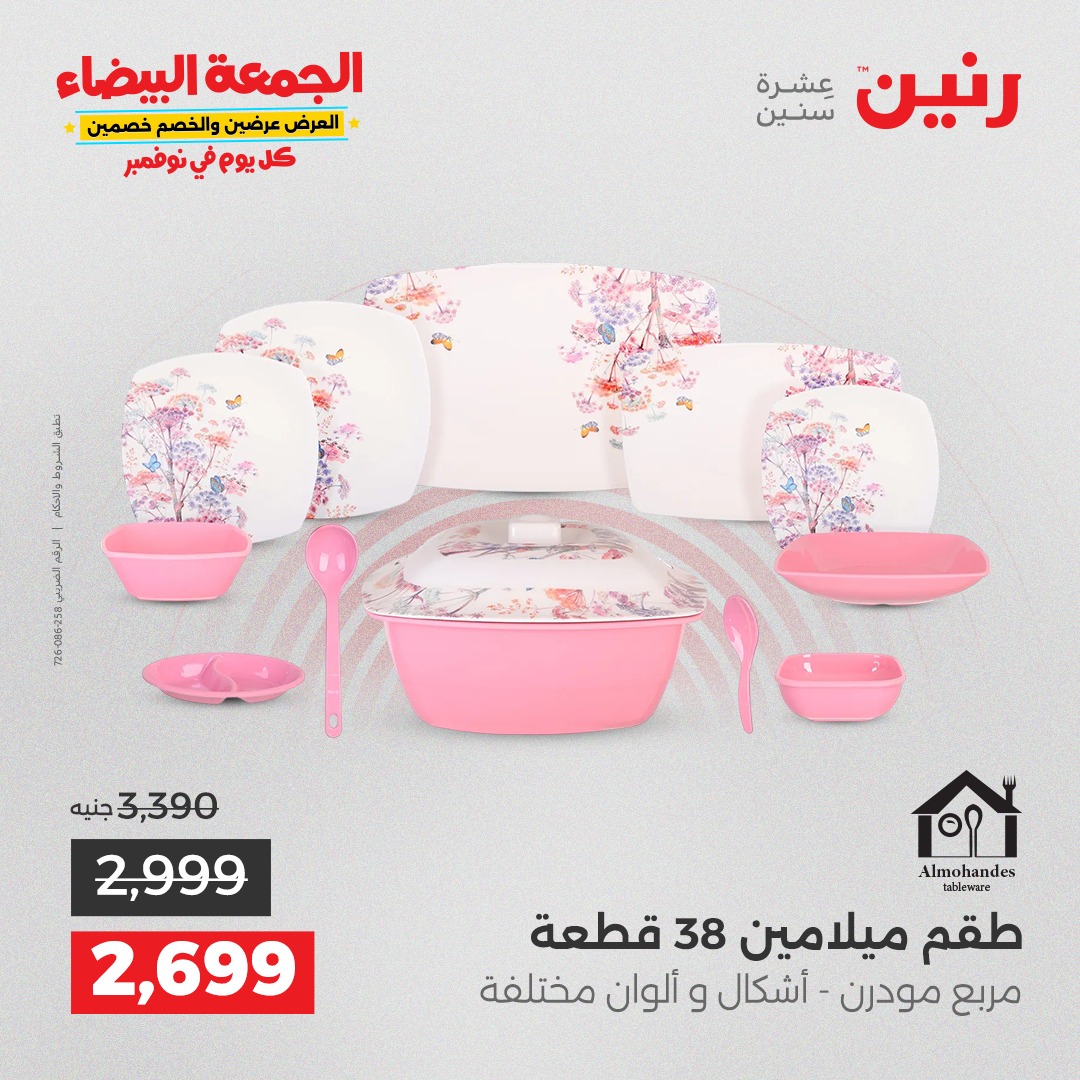 raneen offers from 11nov to 2nov 2025 عروض رنين من 11 نوفمبر حتى 2 نوفمبر 2025 صفحة رقم 6